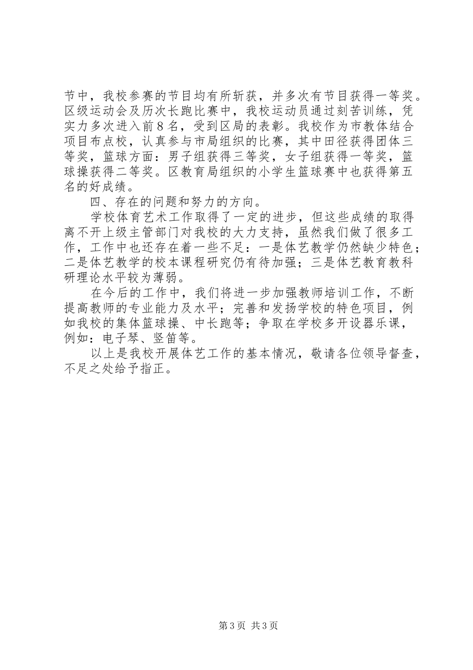 XX县区法泗小学”体艺”特色建设工作汇报 _第3页