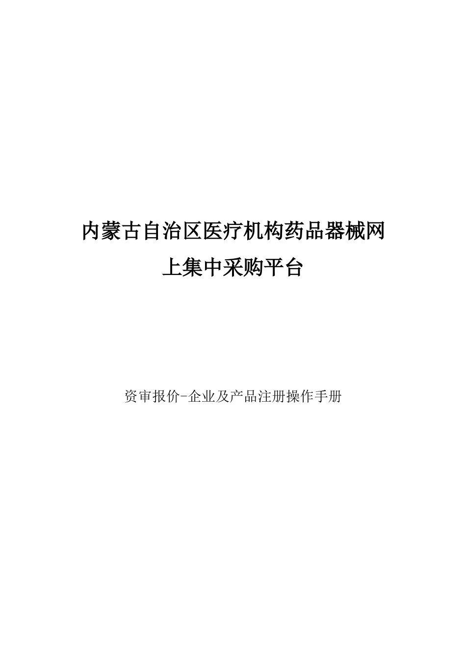 湖北省药品网上招标采购平台_第1页