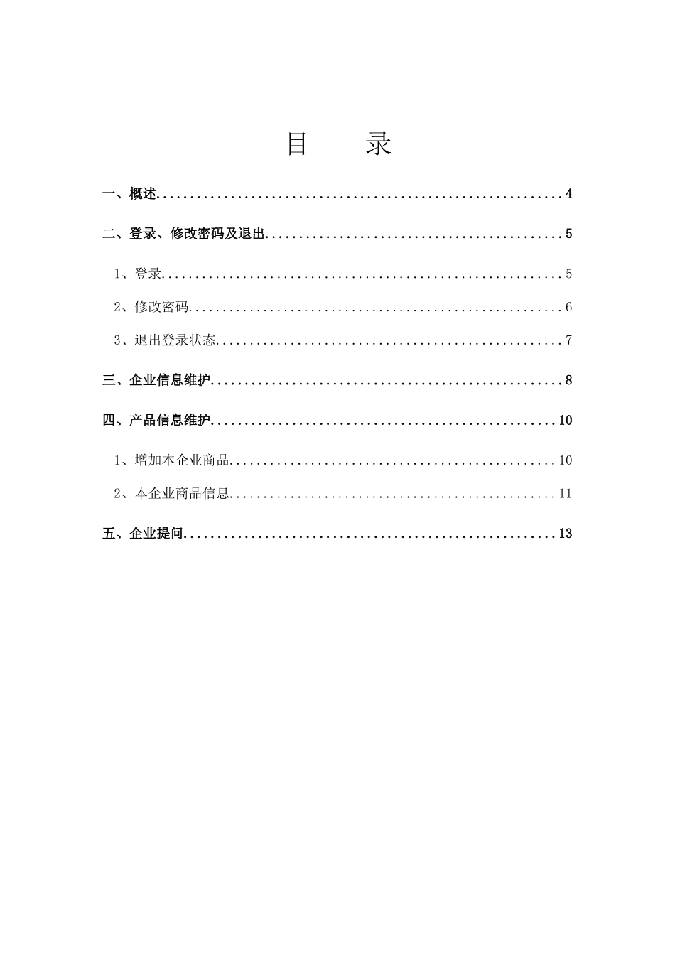 湖北省药品网上招标采购平台_第3页