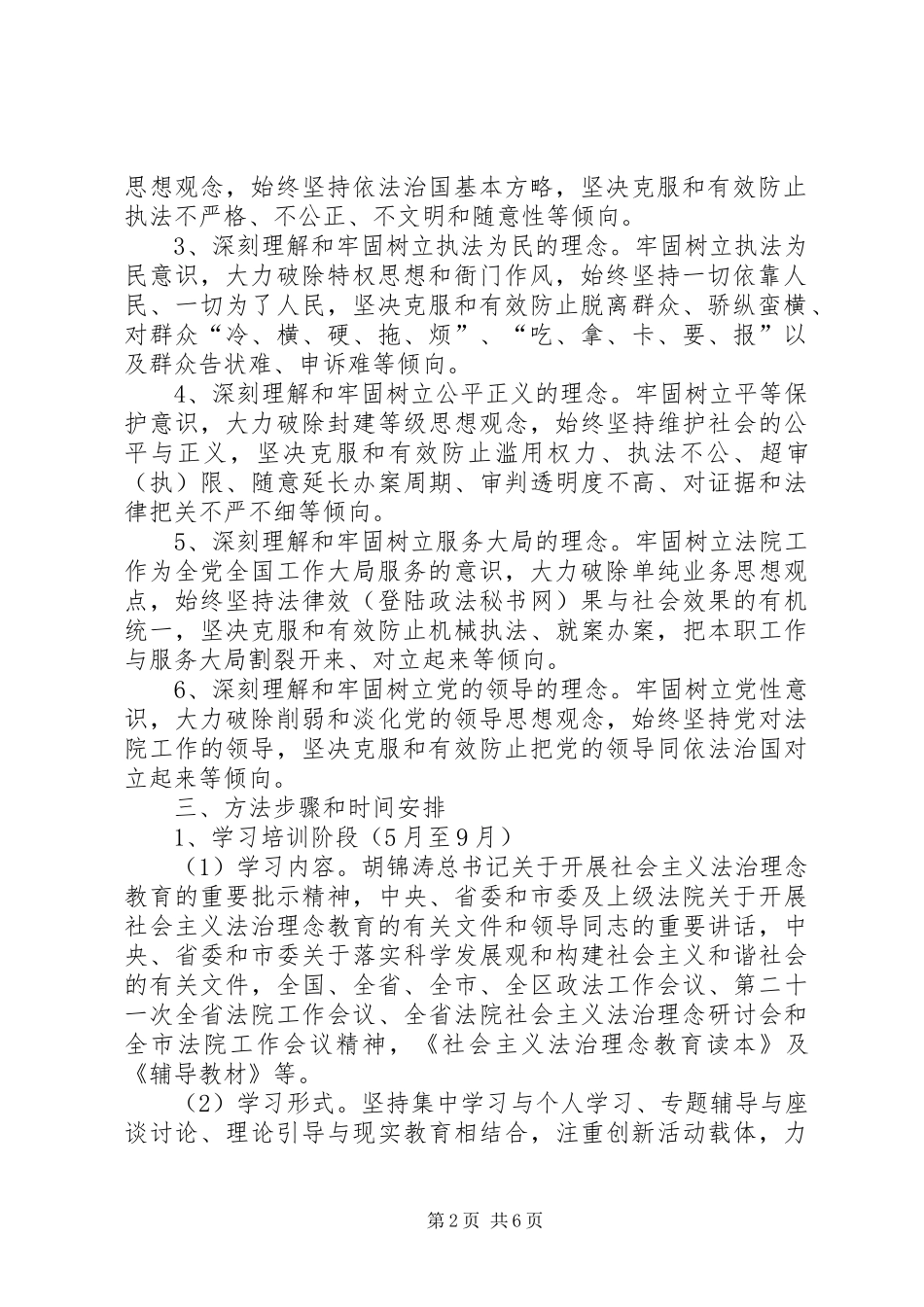 法院开展社会主义法治理念教育活动方案 _第2页