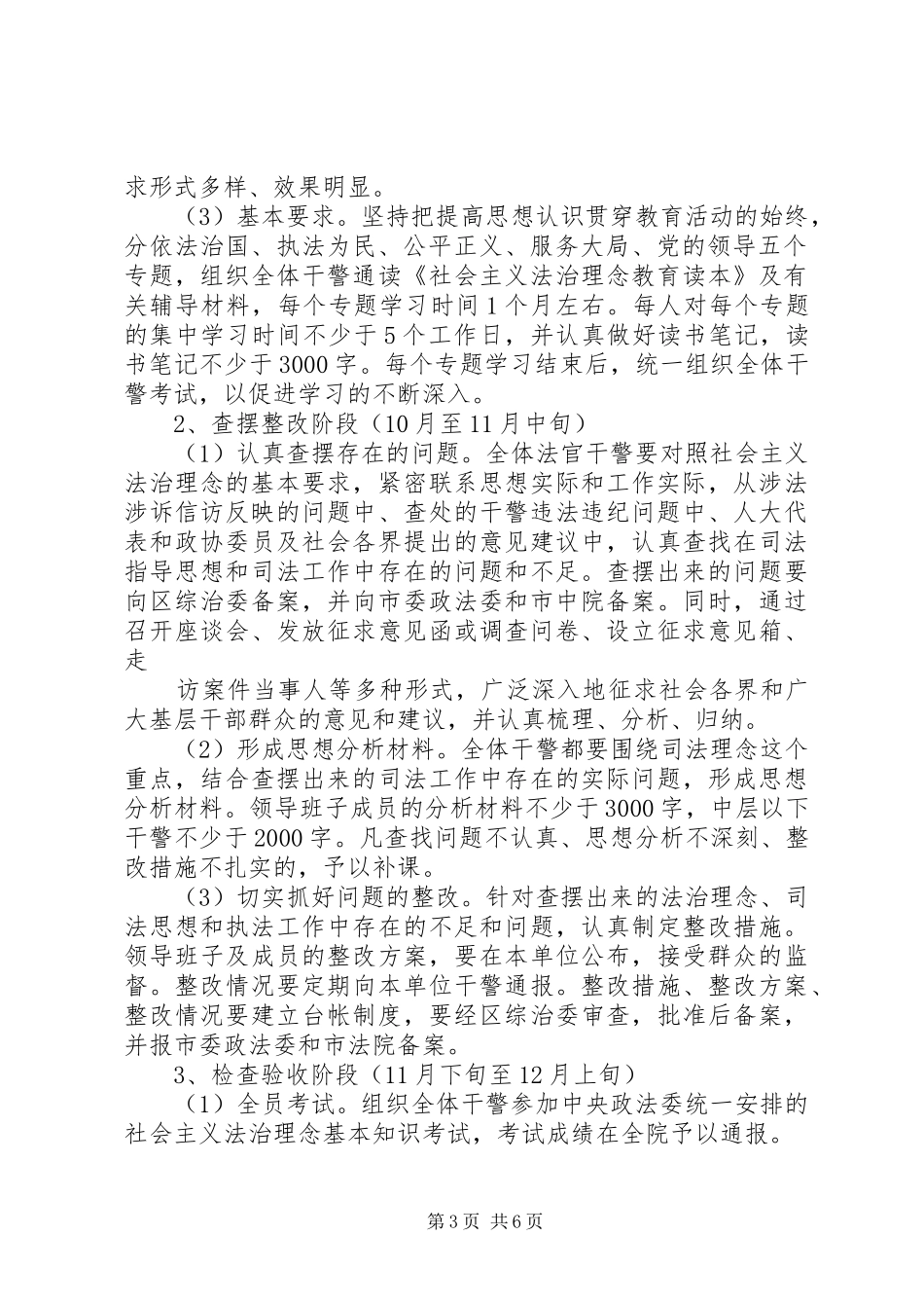 法院开展社会主义法治理念教育活动方案 _第3页
