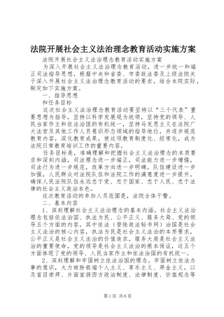 法院开展社会主义法治理念教育活动方案 