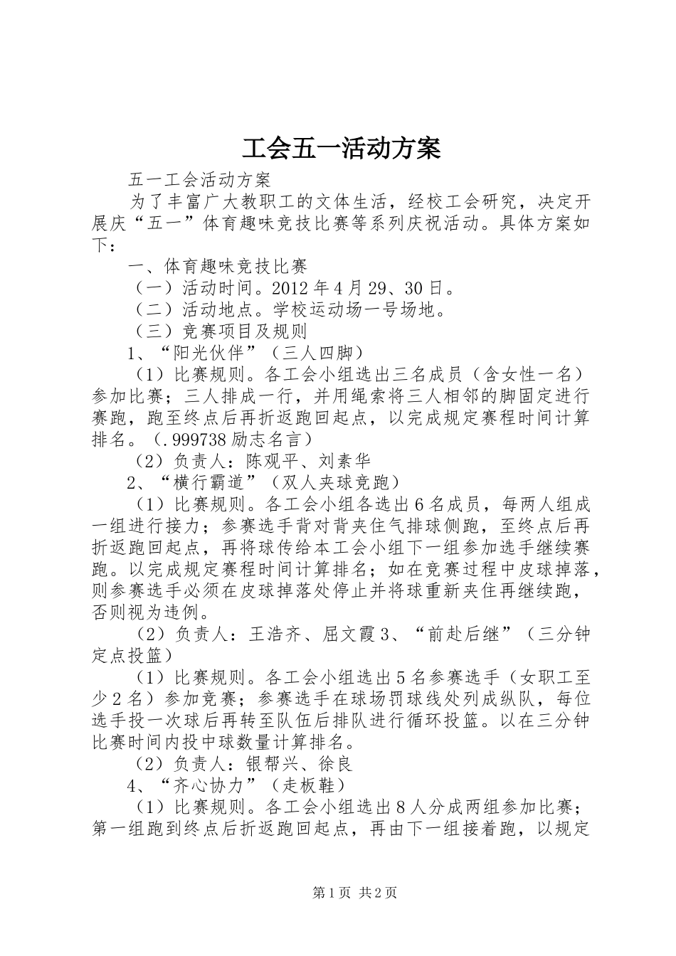 工会五一活动实施方案 _第1页