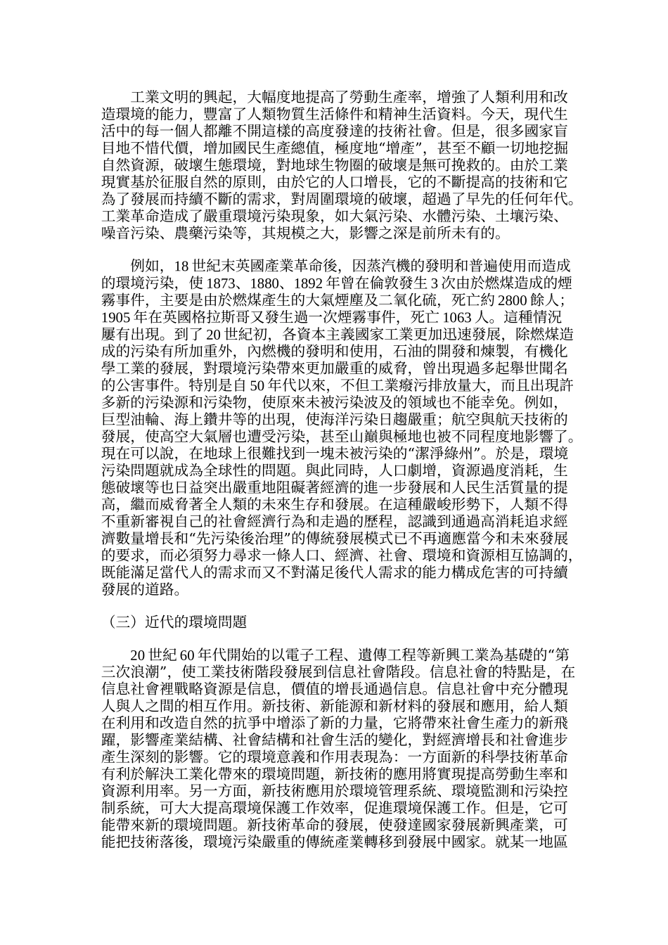 环境问题与环境保护_第3页