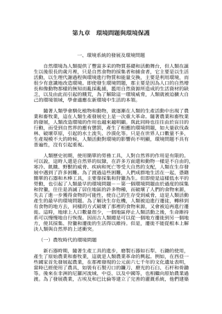 环境问题与环境保护