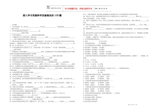 深入学习实践科学发展观知识100题