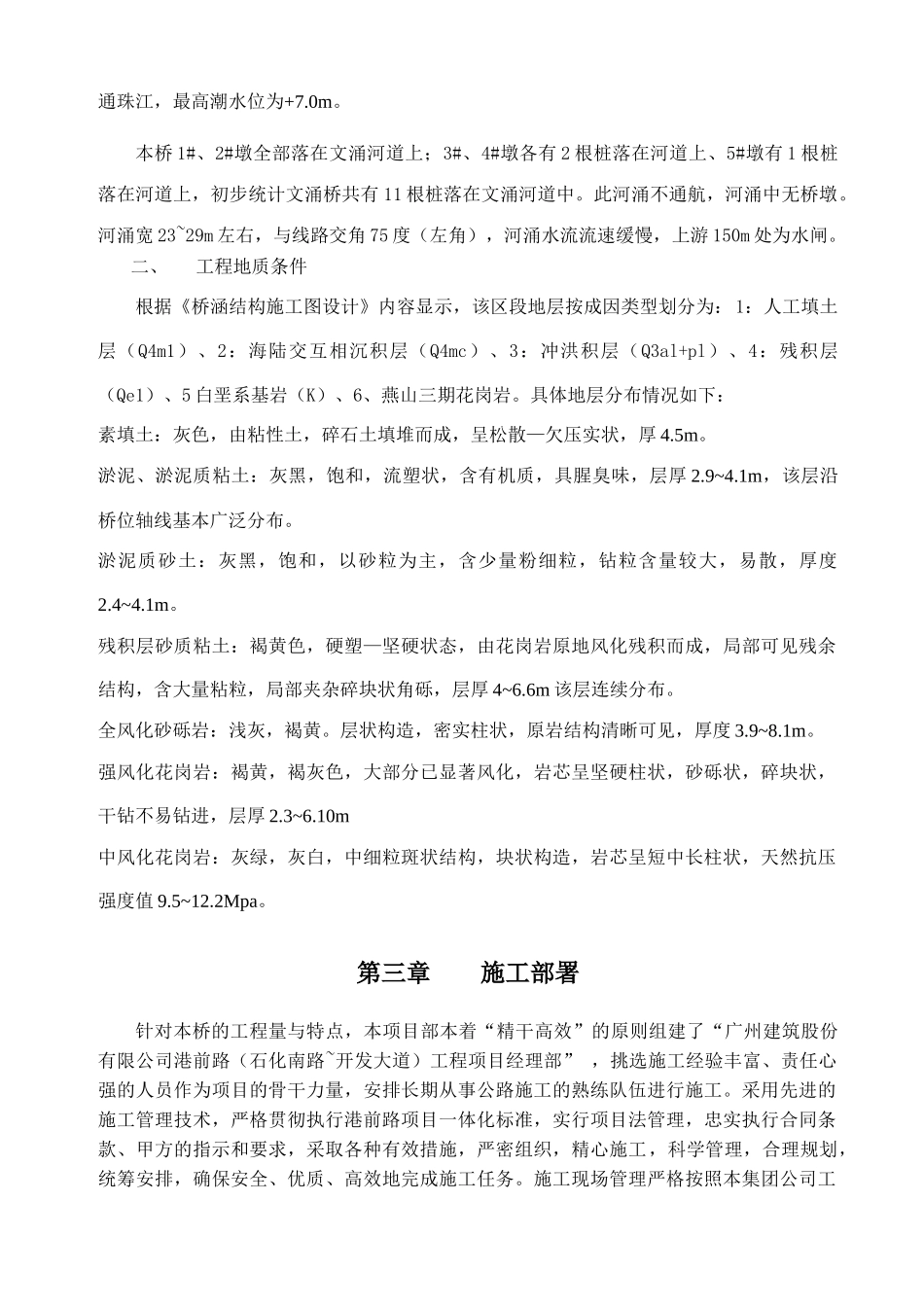 大桥跨河涌施工方案培训资料_第2页