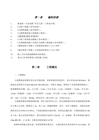 大桥跨河涌施工方案培训资料