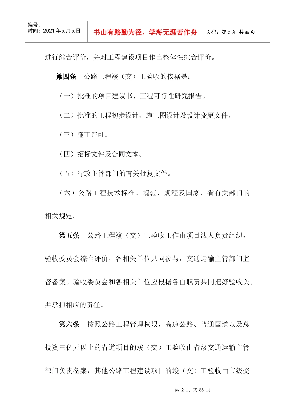 浙江省公路工程竣(交)工验收实施细则(试行)_第2页