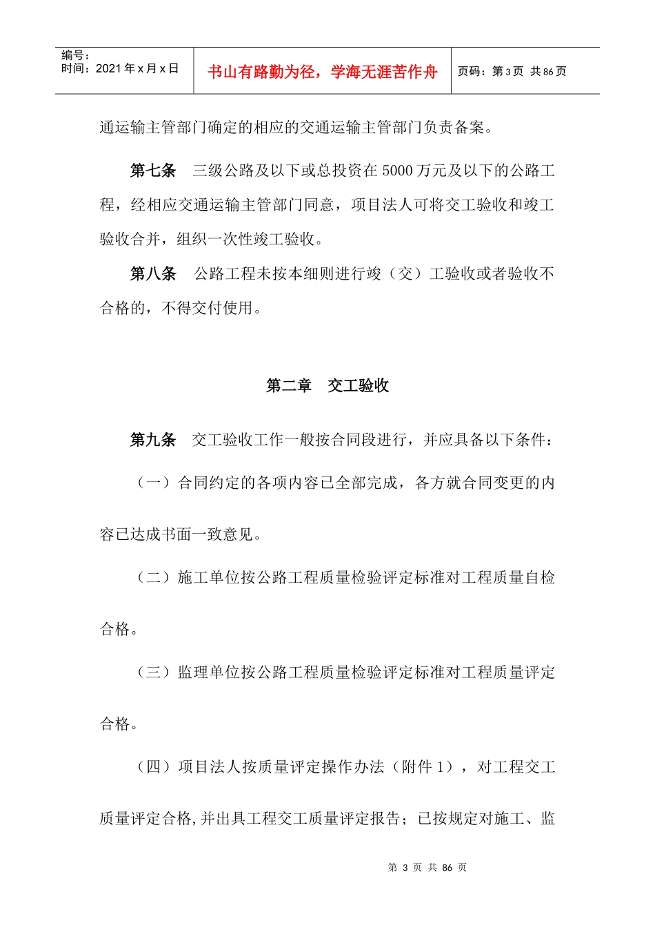 浙江省公路工程竣(交)工验收实施细则(试行)_第3页