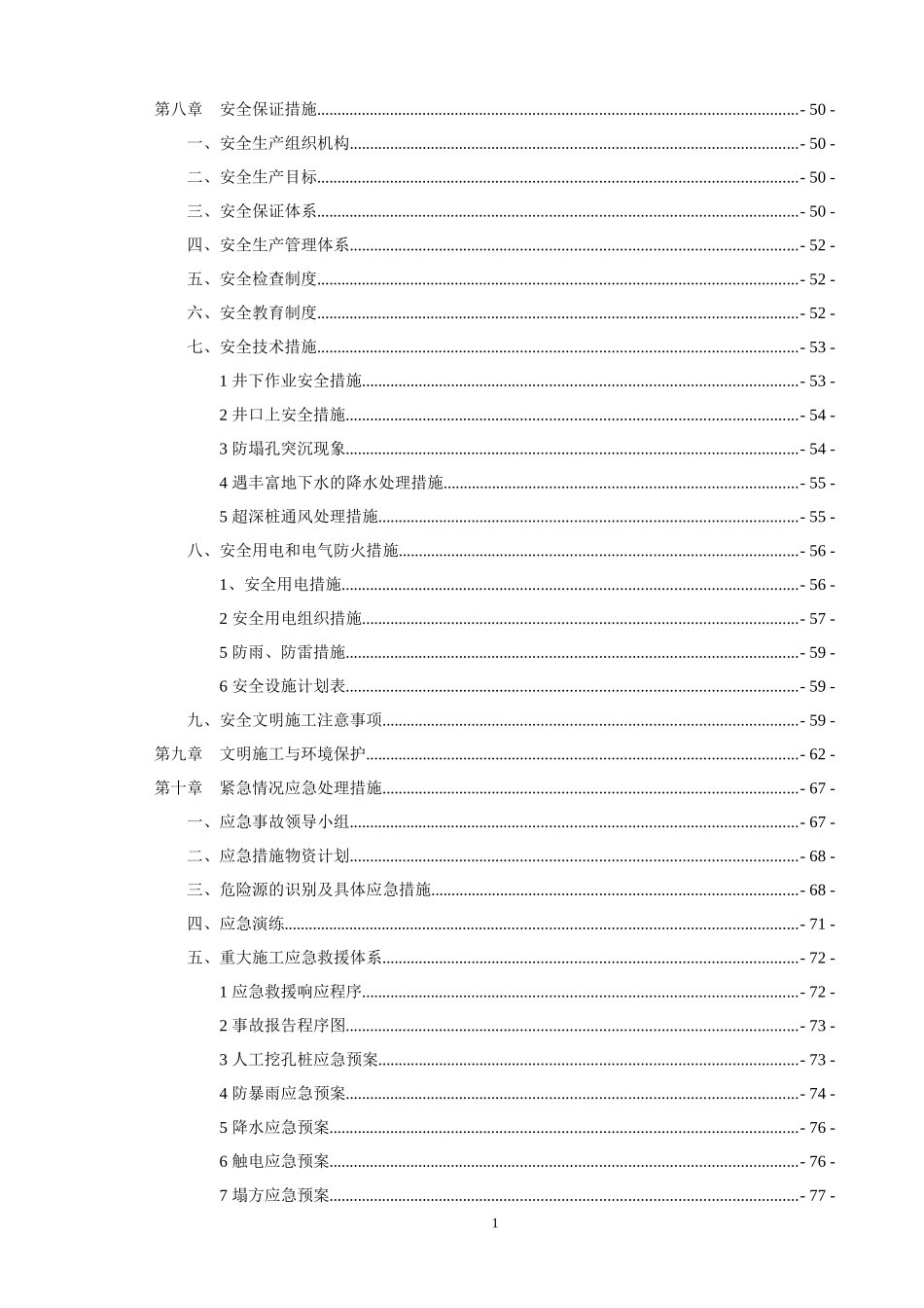 混合料厂房桩基施工方案_第2页