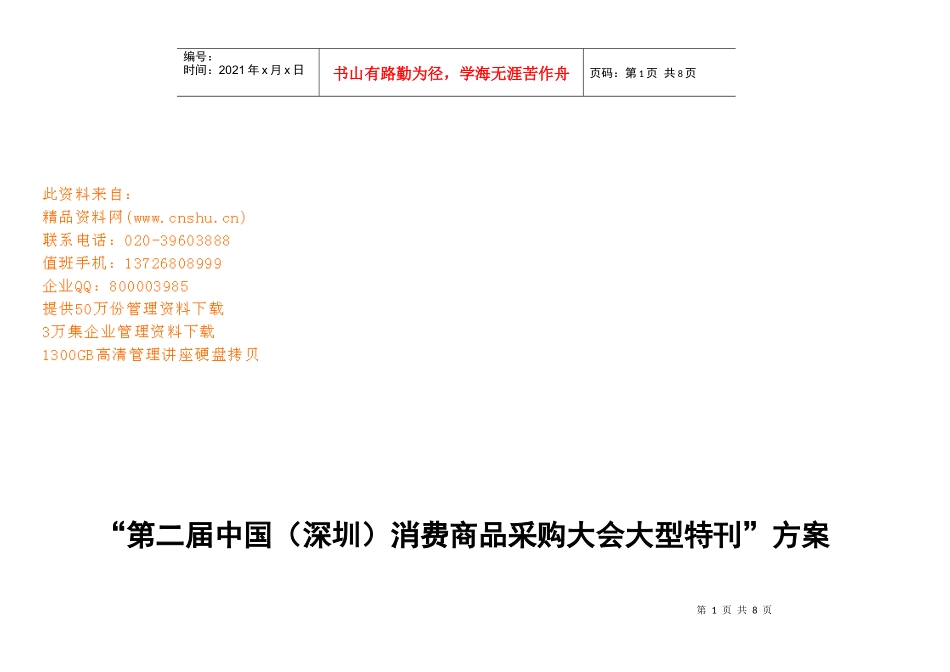 消费商品采购大会大型特刊_第1页