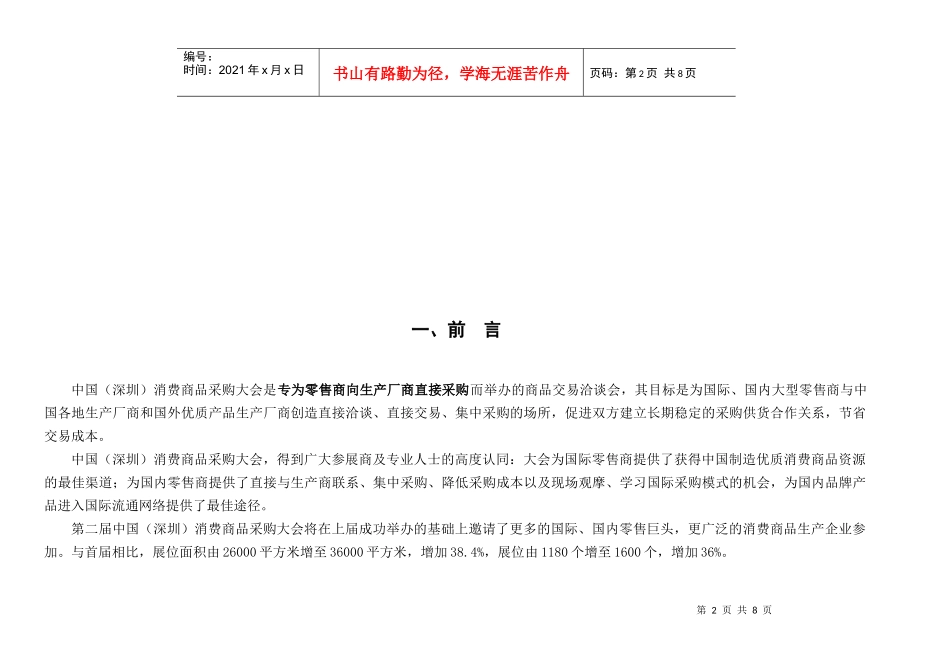消费商品采购大会大型特刊_第2页
