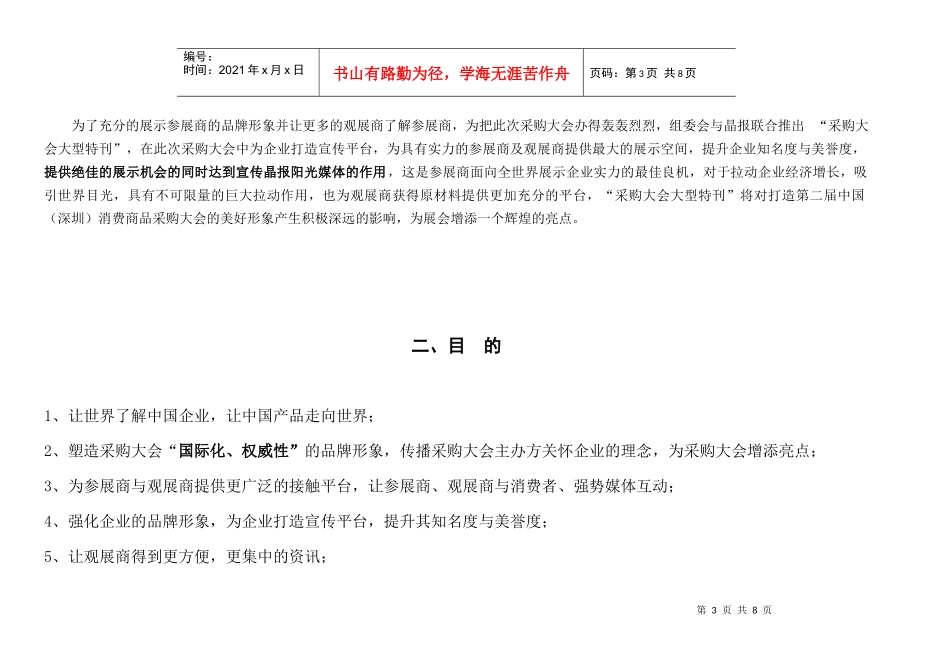 消费商品采购大会大型特刊_第3页