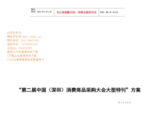 消费商品采购大会大型特刊