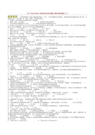 XX年会计证考试《财经法规与职业道德》模拟试题及解析三(1)