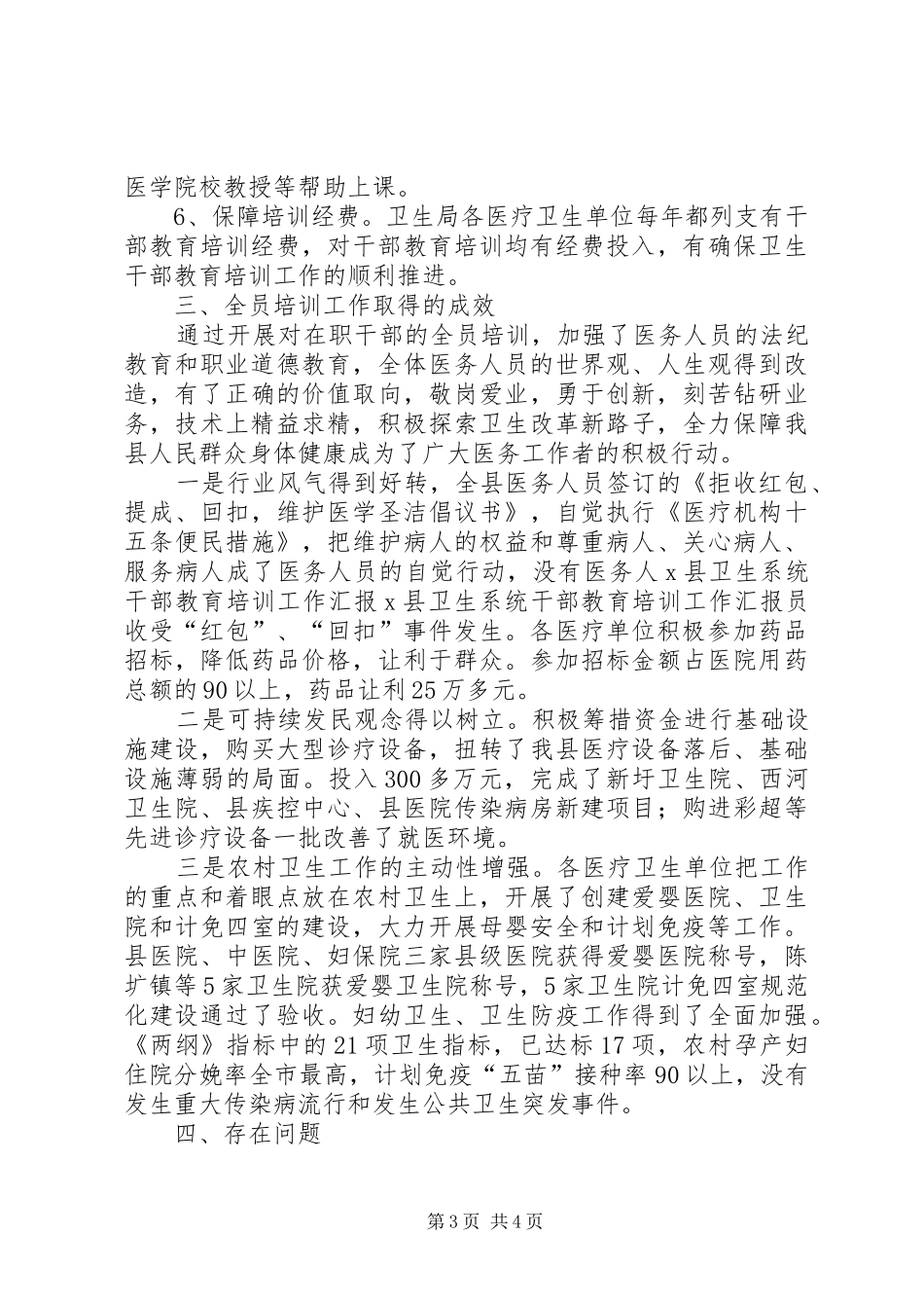 X县卫生系统干部教育培训工作汇报 _第3页