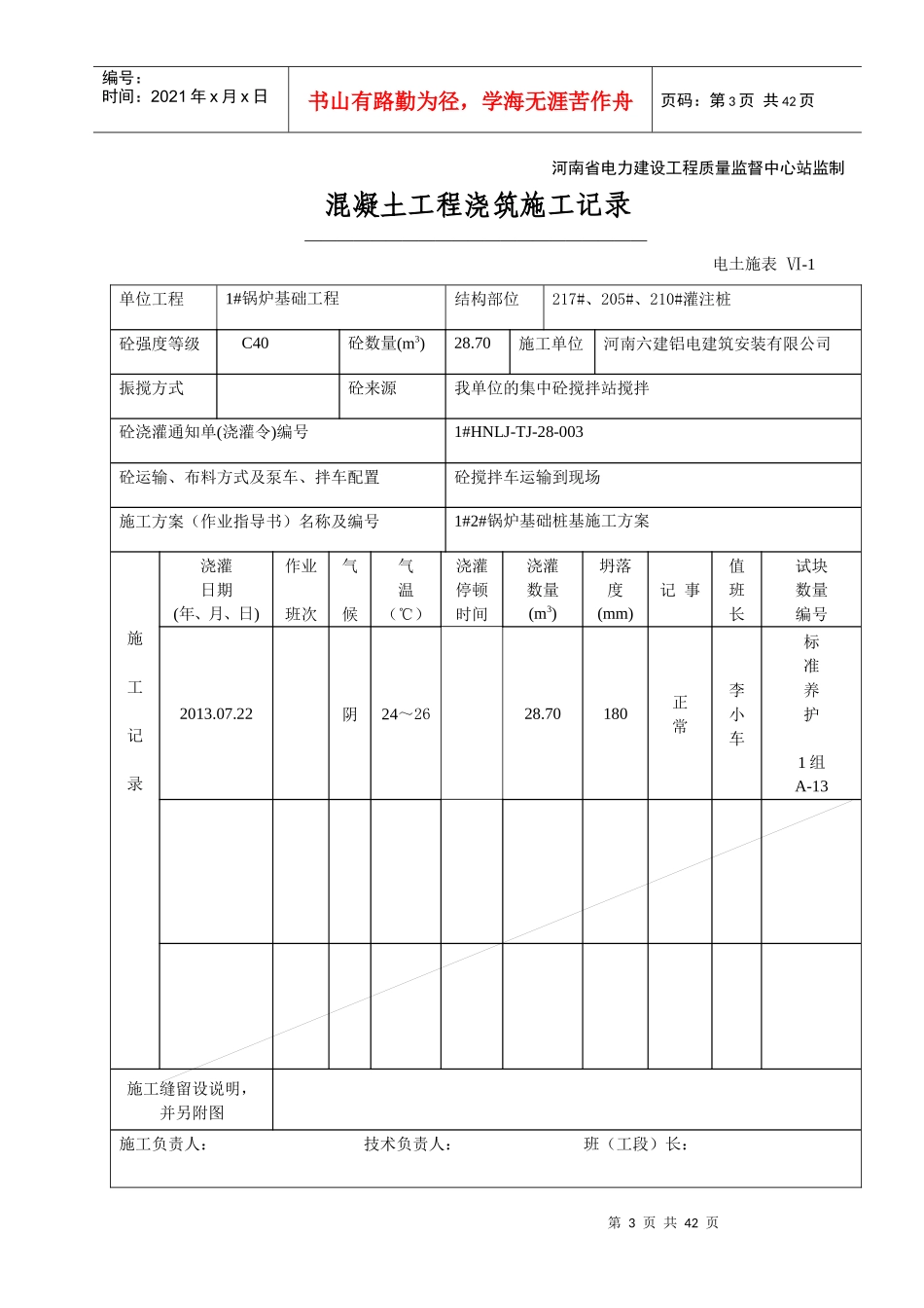 混凝土浇注施工记录_第3页