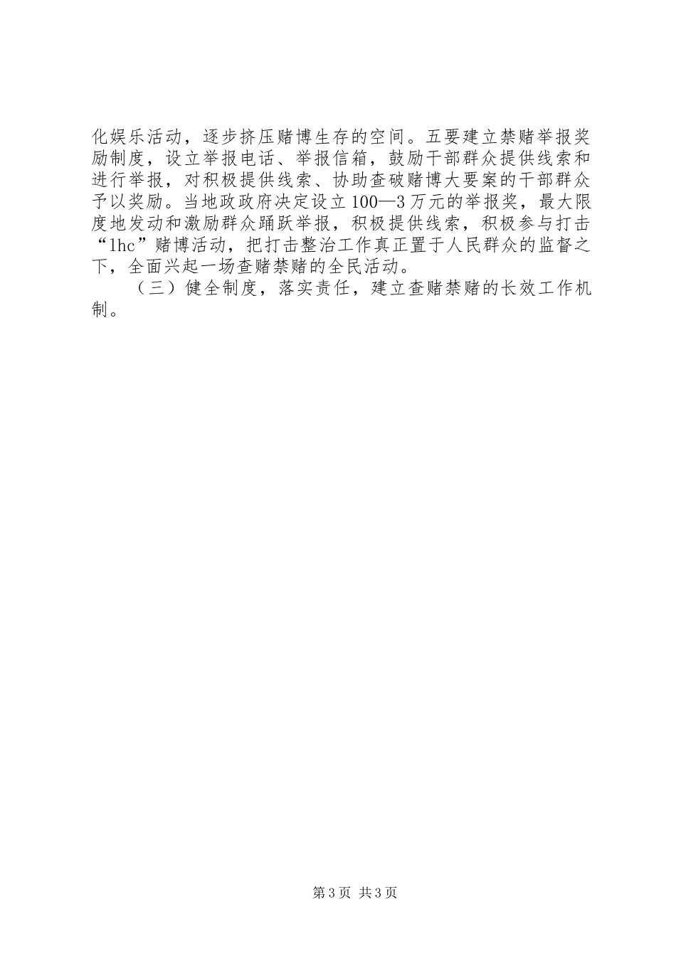 市公路局关于贯彻开展查禁赌博专项活动的实施方案_第3页