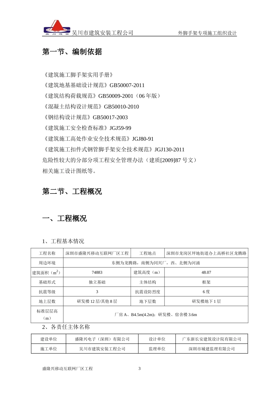 深圳市盛隆兴移动互联网厂区工程工程_第3页