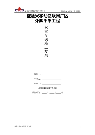 深圳市盛隆兴移动互联网厂区工程工程