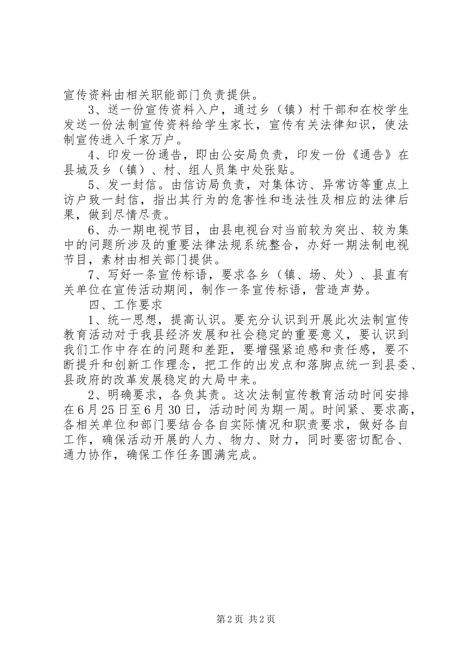 司法局维护稳定服务发展实施方案_第2页