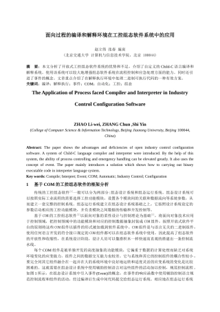 面向过程的编译和解释环境在工控组态软件系统中的应用