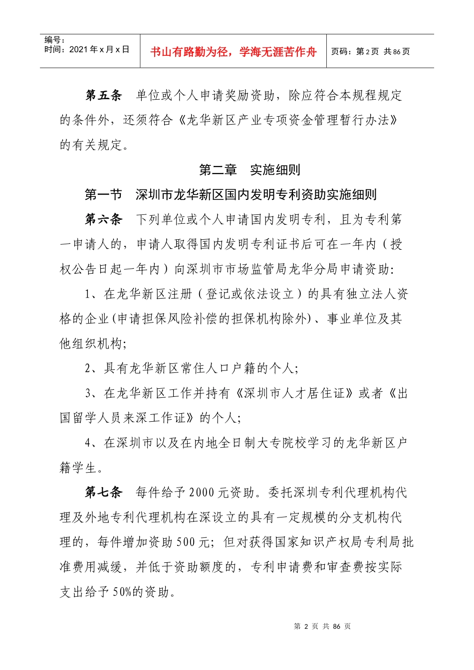 深圳龙华新区知识产权、品牌、标准化专项资金实施细则_第2页