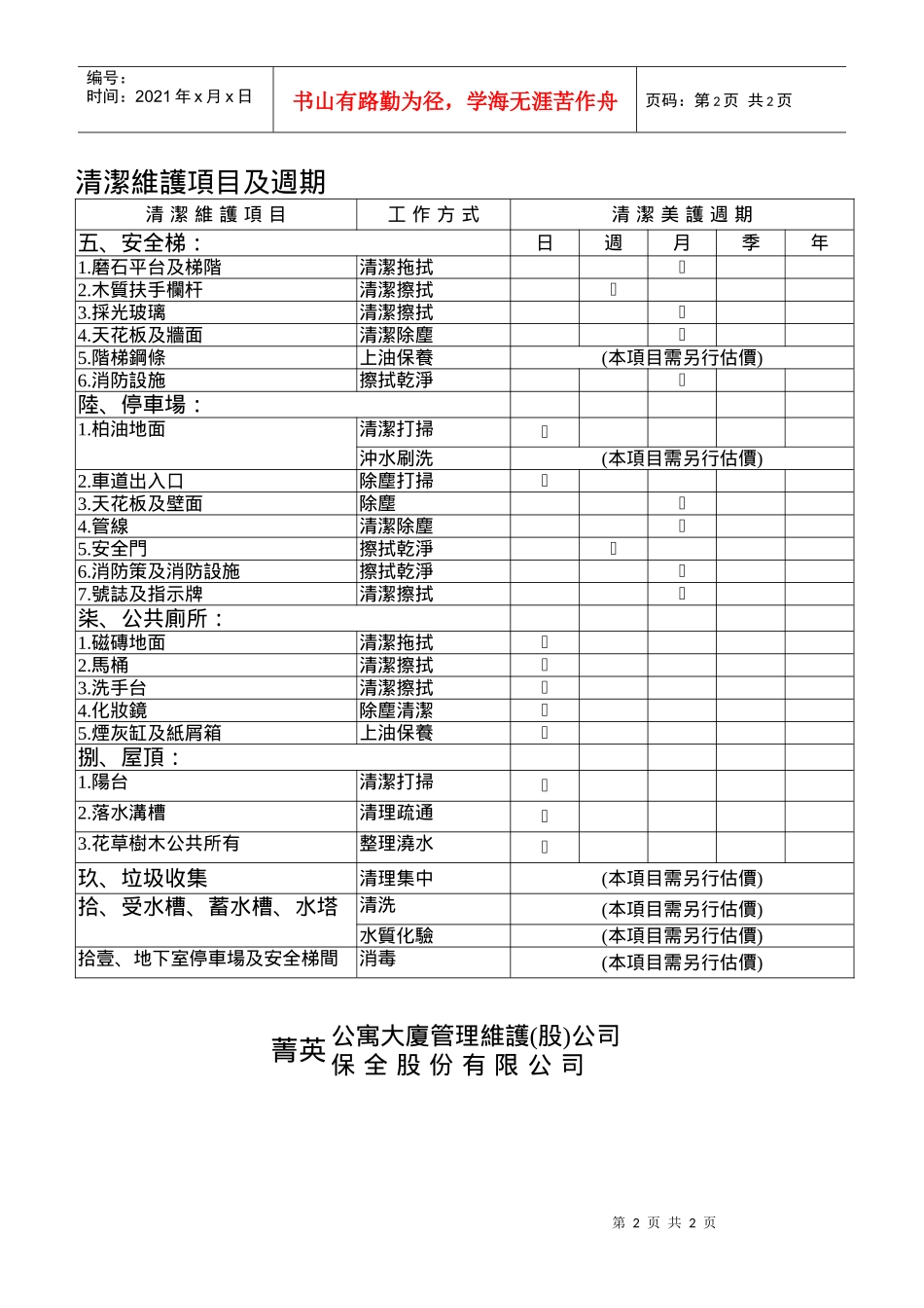 清洁维护项目及周期_第2页