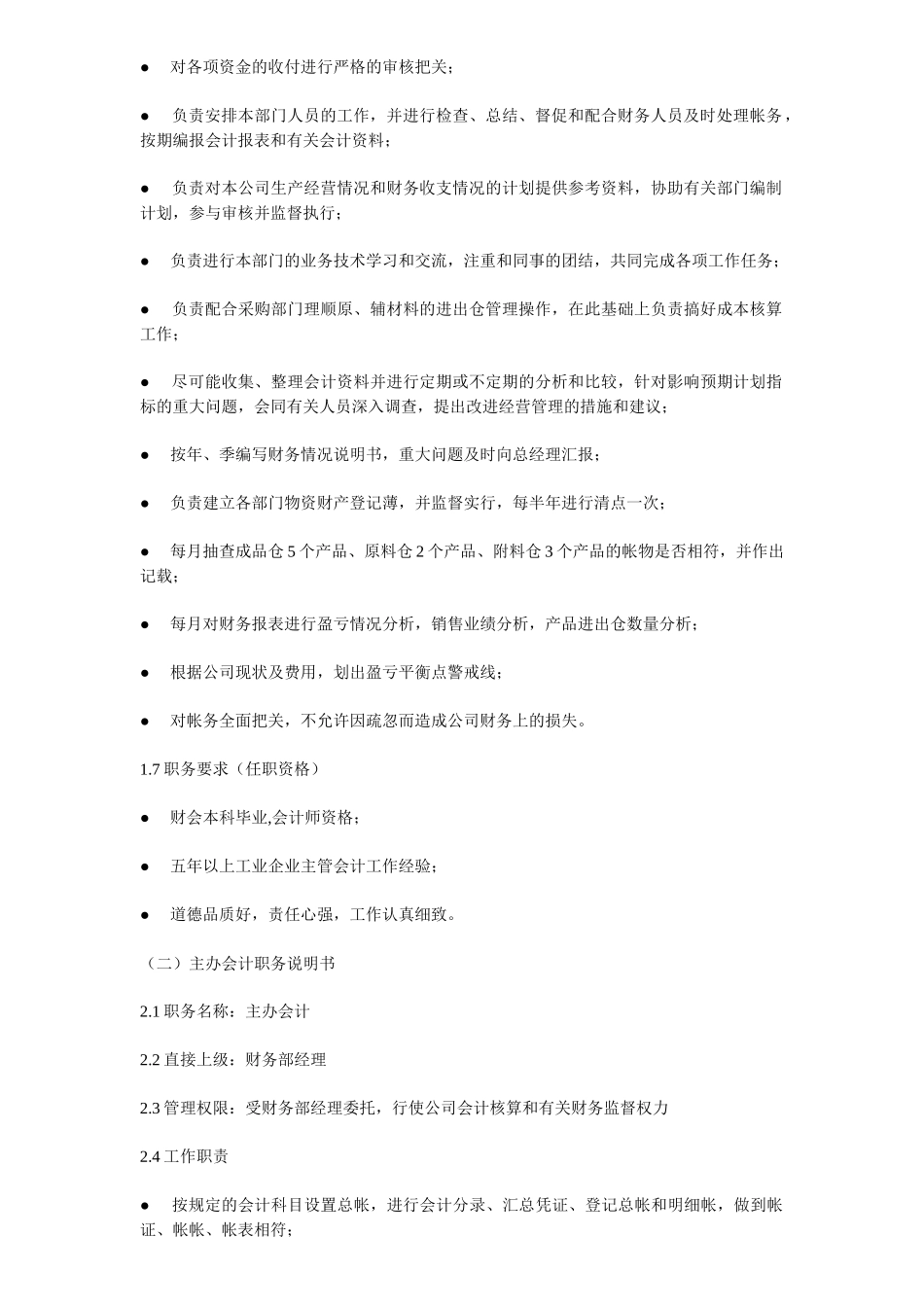 富丽达服饰岗位职责说明及绩效考核标准_第2页