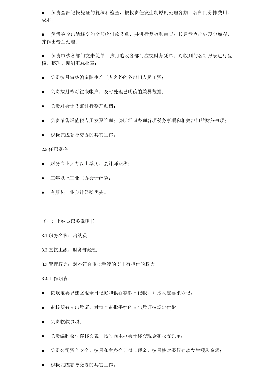 富丽达服饰岗位职责说明及绩效考核标准_第3页