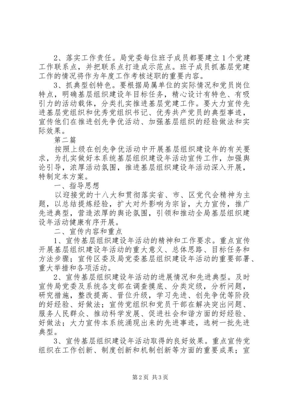 文广局党建发展方案2篇_第2页