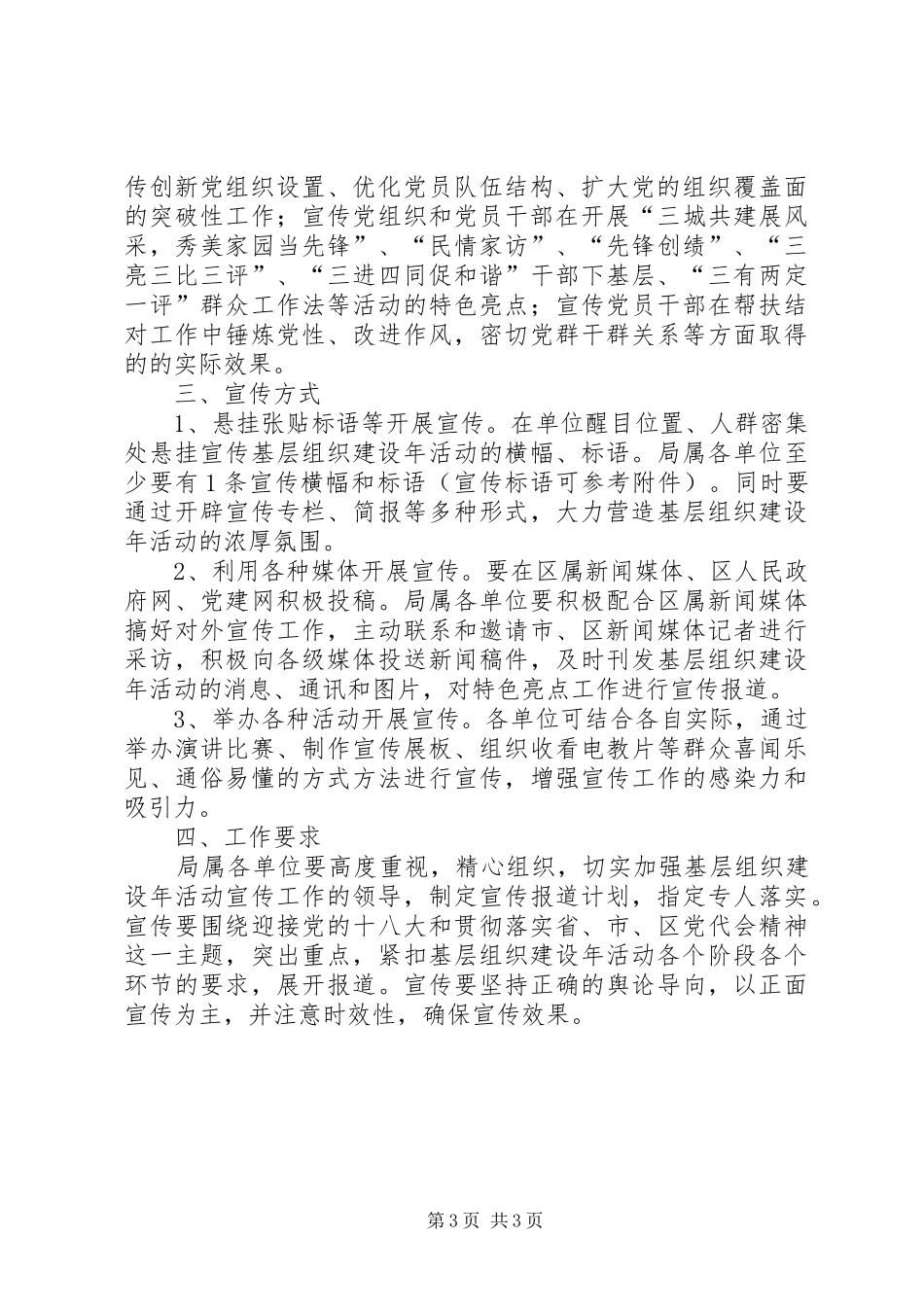 文广局党建发展方案2篇_第3页