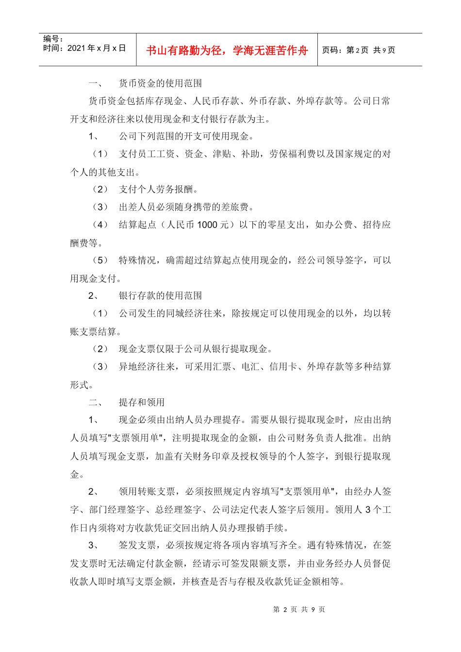 济南中泰置业有限公司财务管理制度_第2页