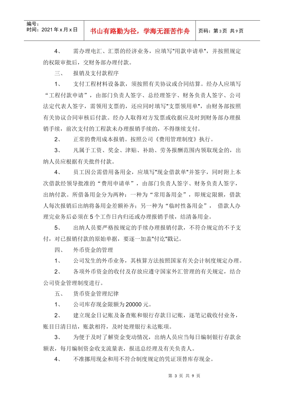 济南中泰置业有限公司财务管理制度_第3页