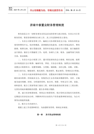 济南中泰置业有限公司财务管理制度