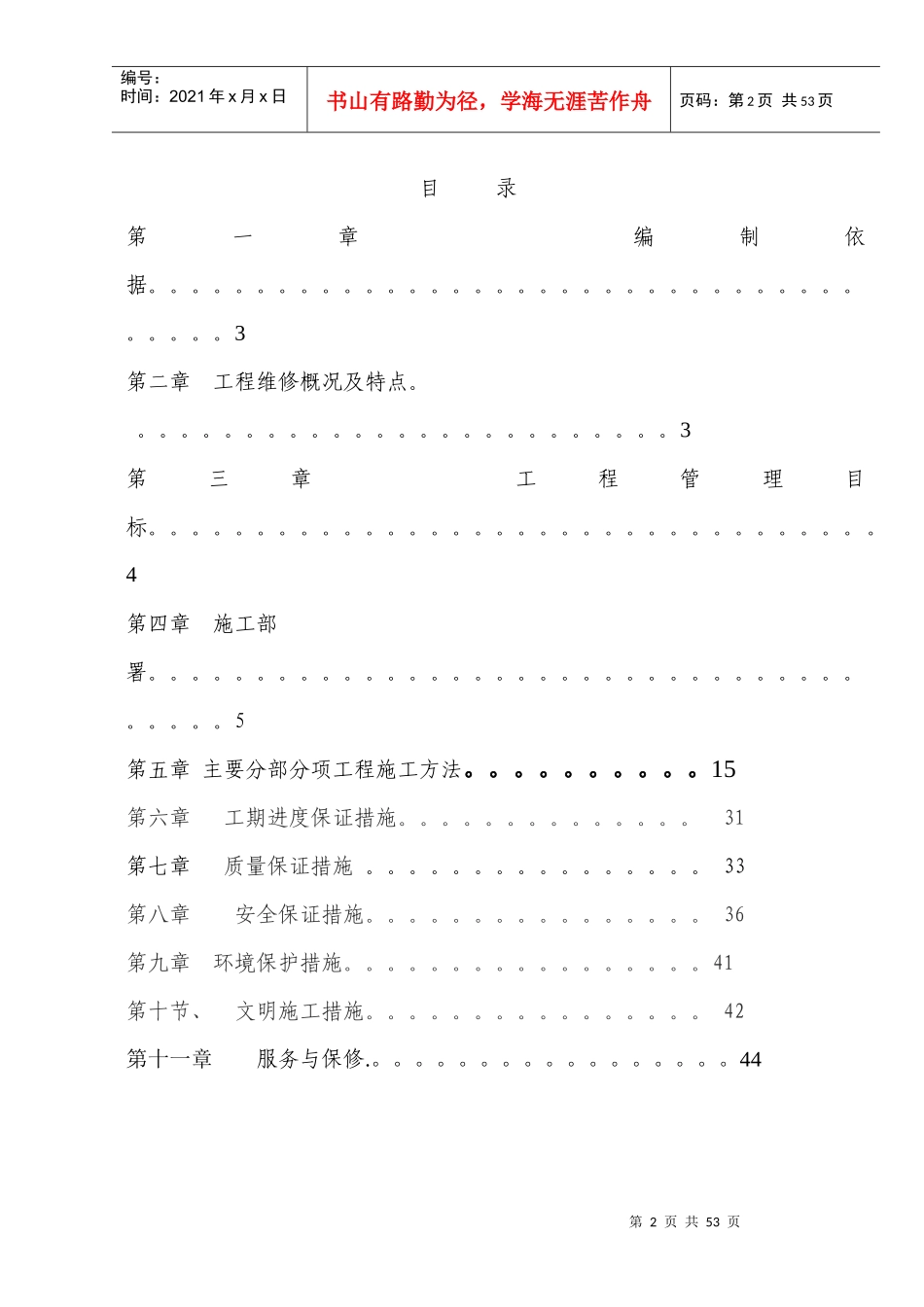 测井维修施工组织设计_第2页