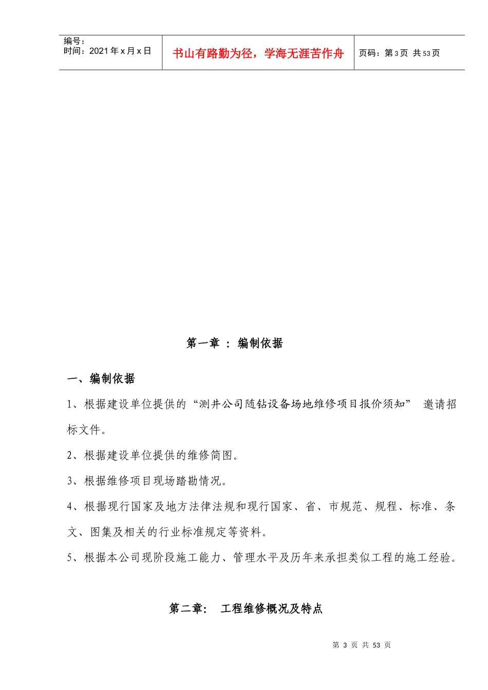 测井维修施工组织设计_第3页
