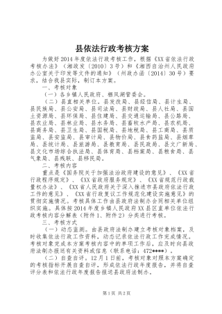 县依法行政考核实施方案 