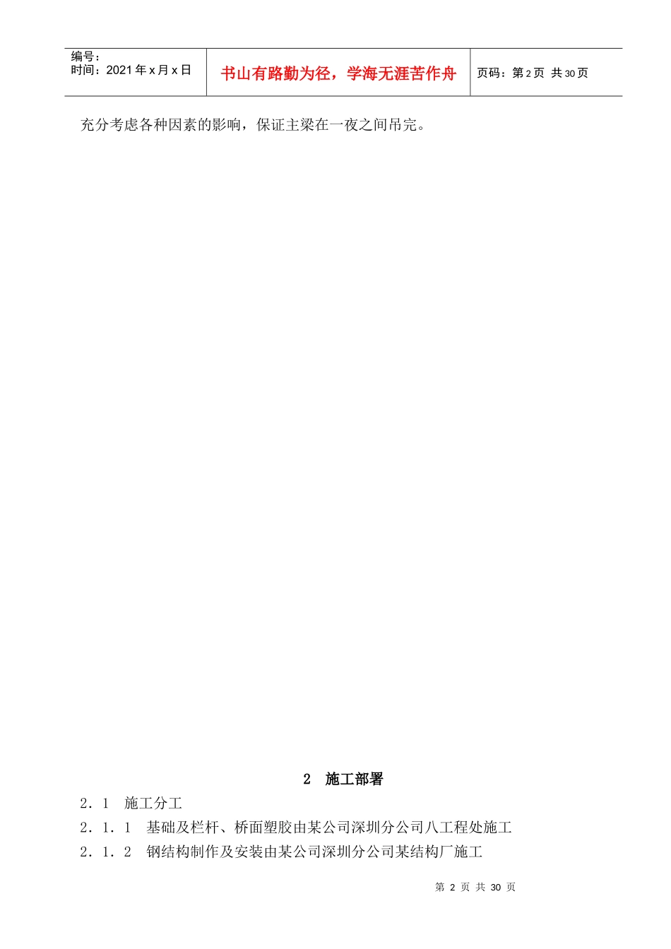 深圳市某人行天桥施工组织设计_第2页