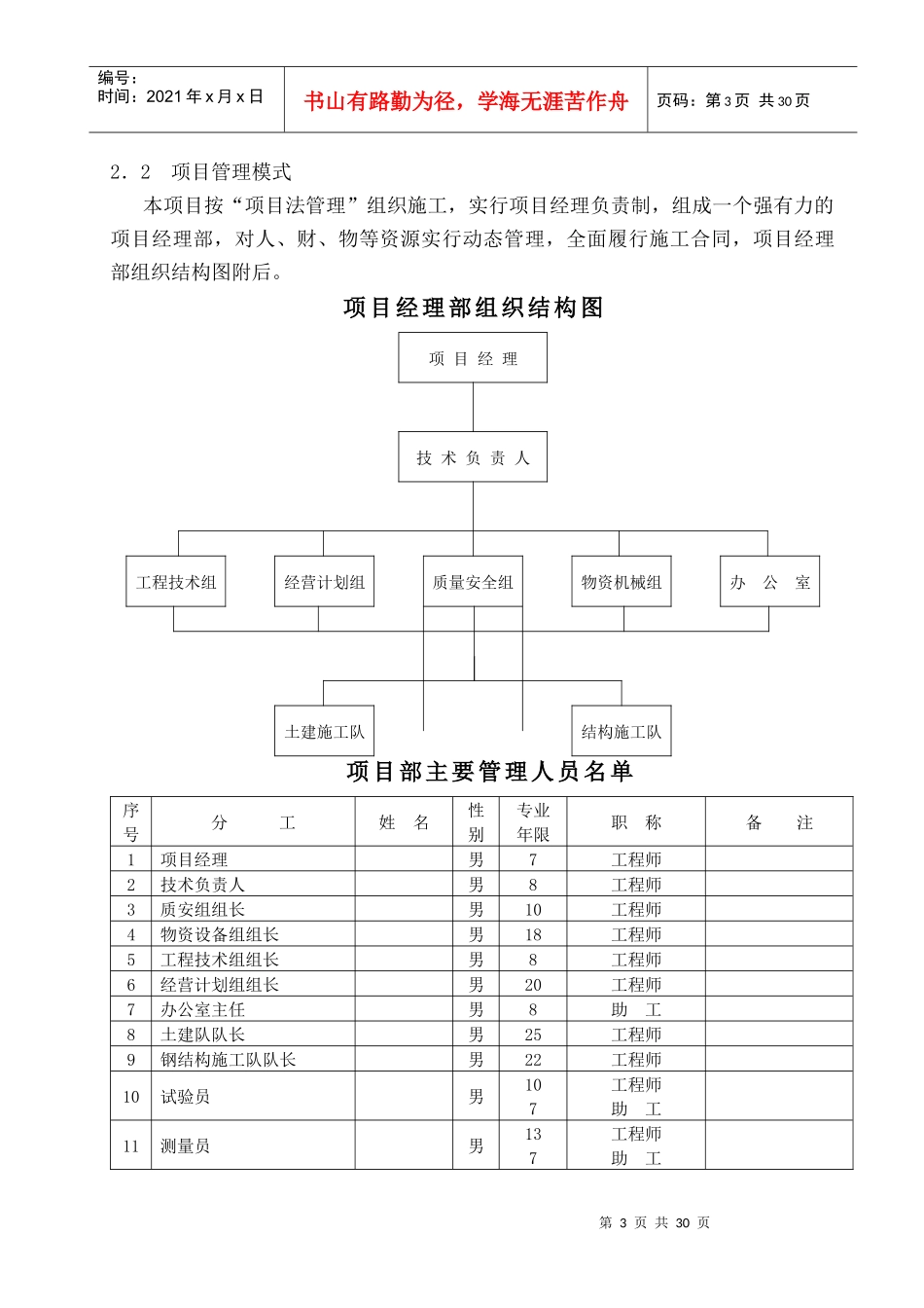 深圳市某人行天桥施工组织设计_第3页