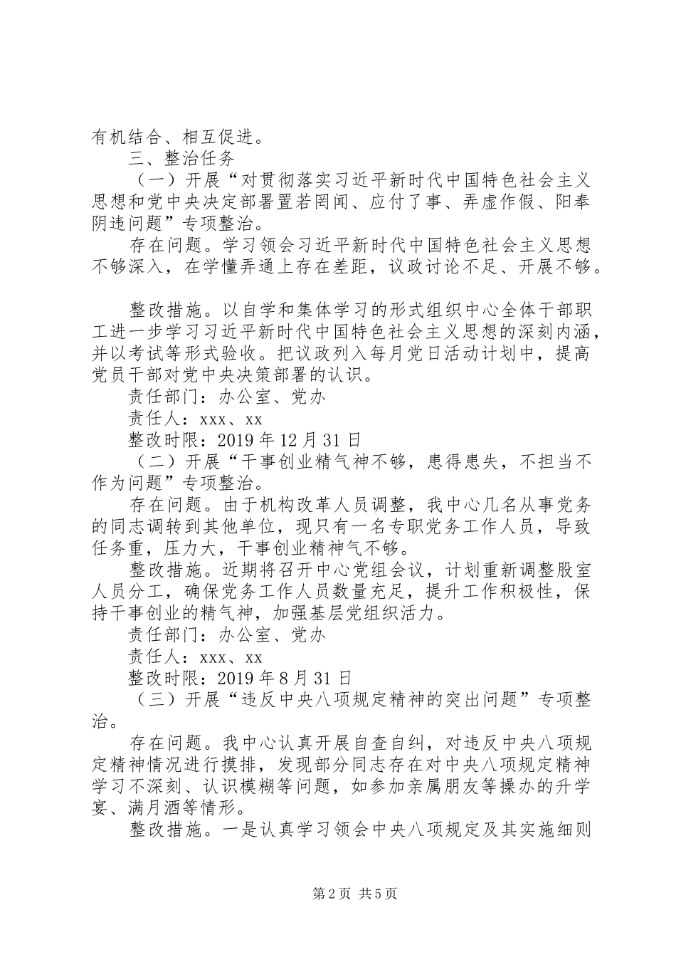 主题教育专项整治实施方案(多篇) _第2页