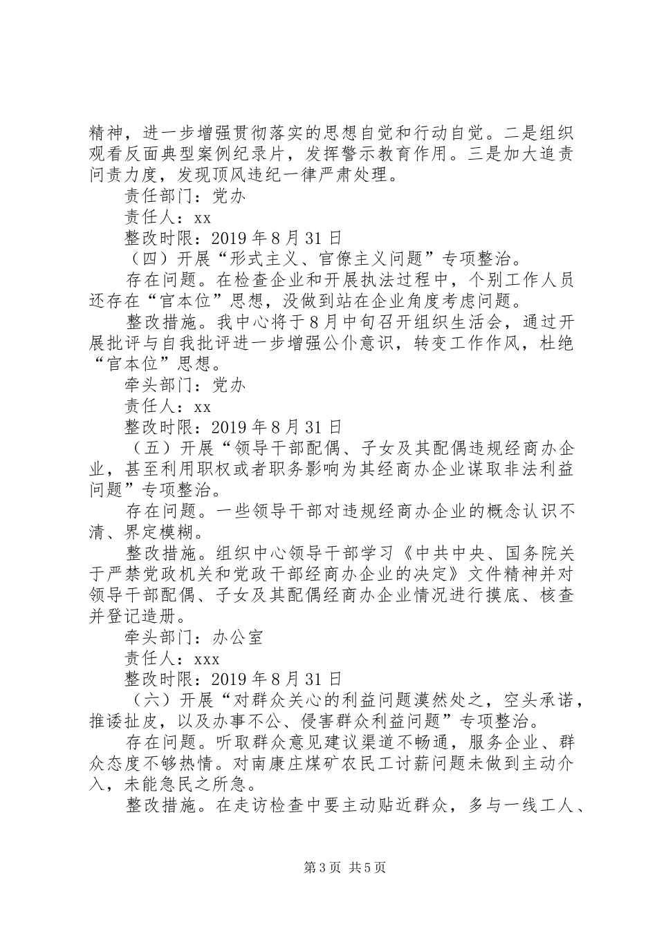 主题教育专项整治实施方案(多篇) _第3页