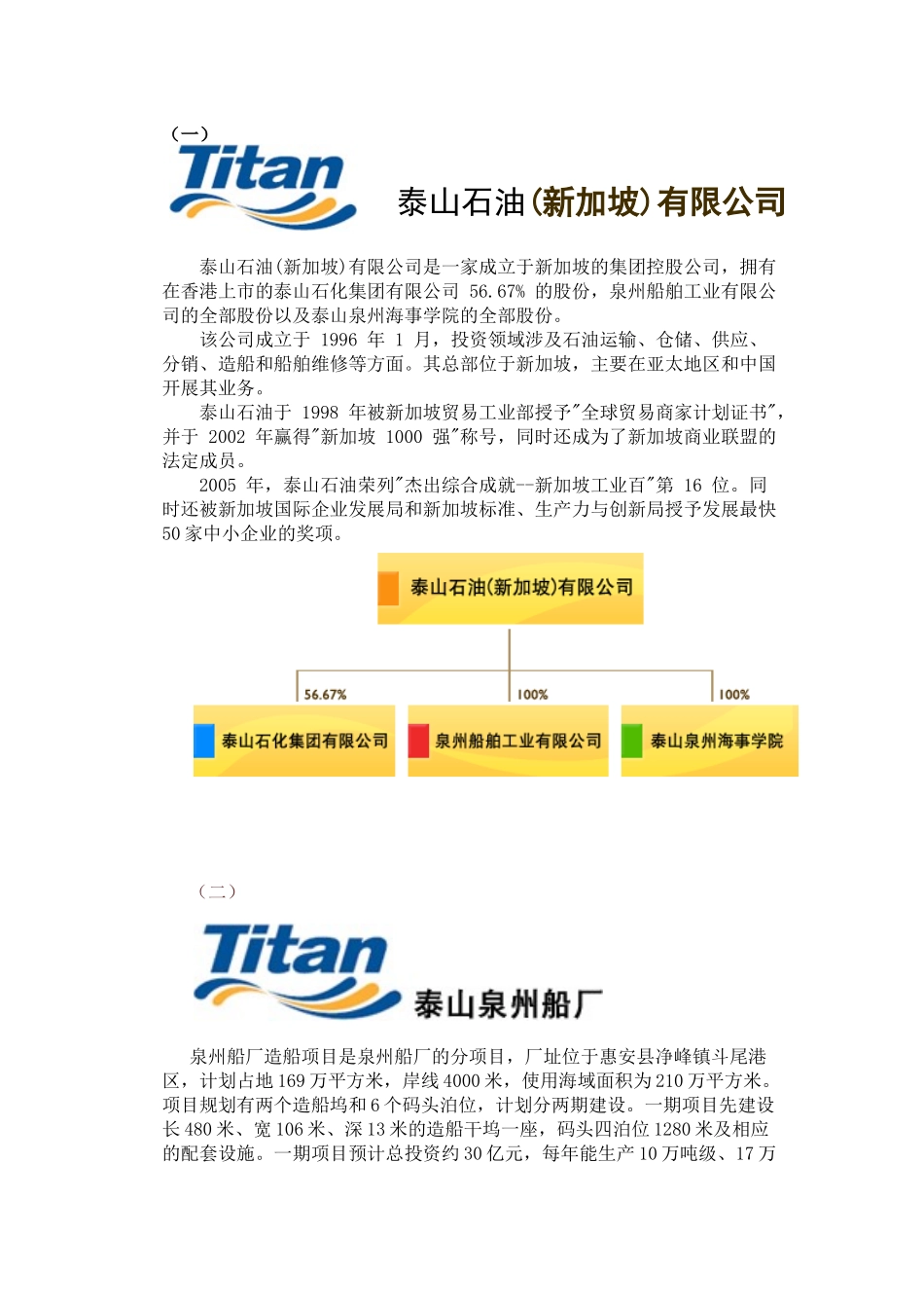 某船厂员工宿舍楼物业管理方案_第2页