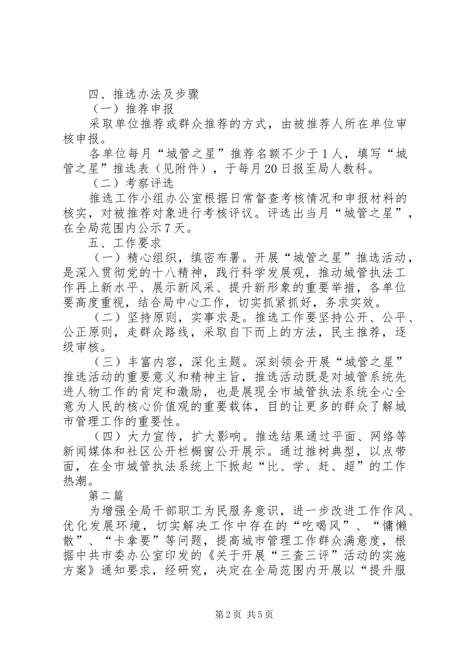 城管之星推选活动实施方案(共2篇)_第2页