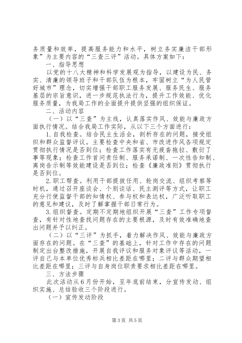 城管之星推选活动实施方案(共2篇)_第3页