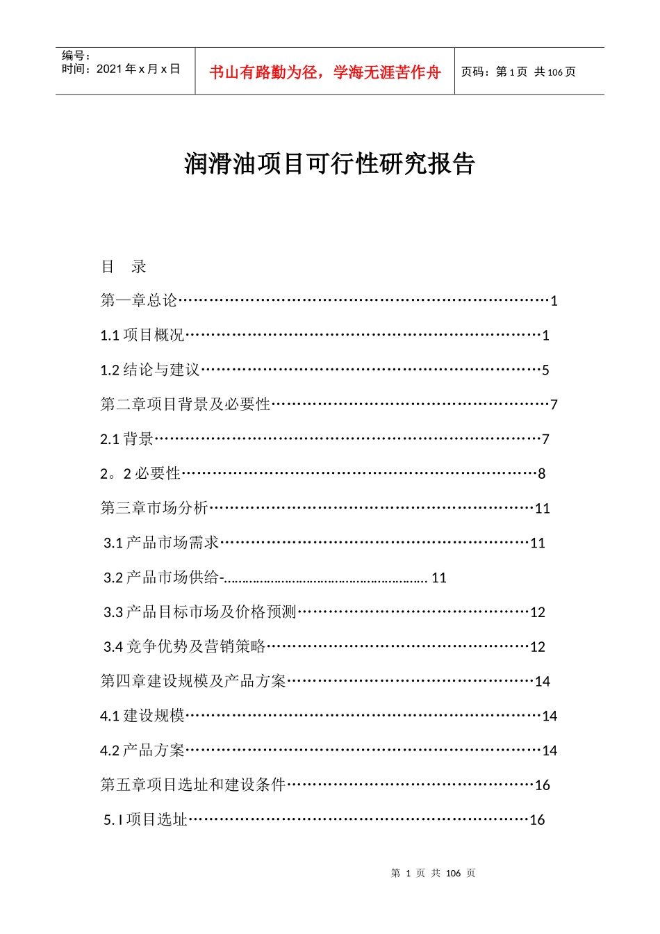 润滑油项目可行性研究报告_第1页