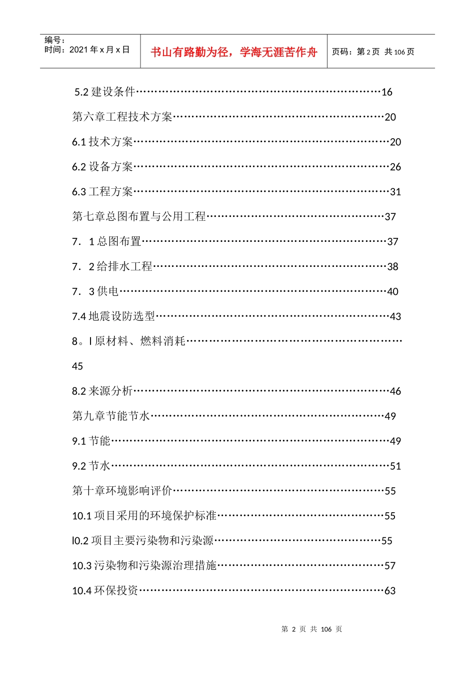 润滑油项目可行性研究报告_第2页