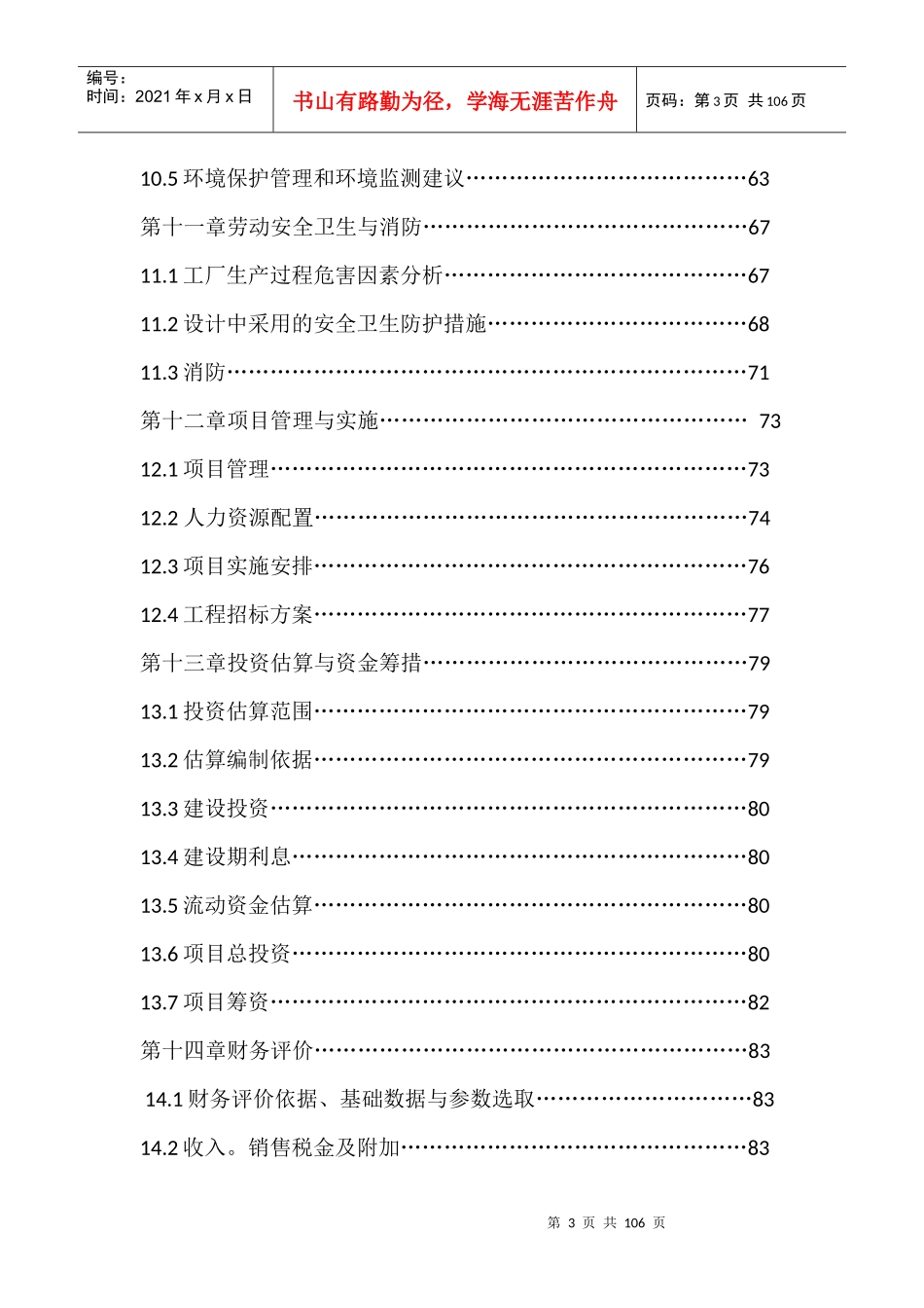 润滑油项目可行性研究报告_第3页