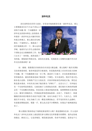 涉外礼仪培训讲座